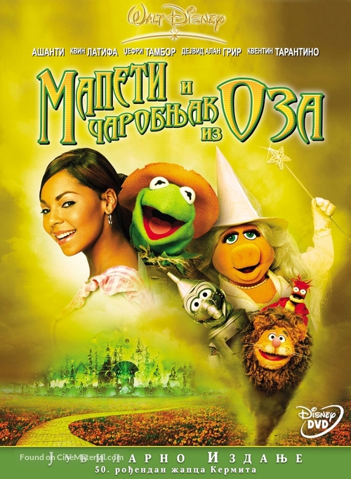 The Muppets Wizard Of Oz - Serbian Movie Cover