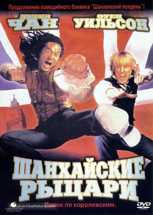 Shanghai Knights - Russian DVD movie cover