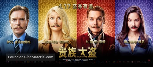 Mortdecai - Chinese Movie Poster