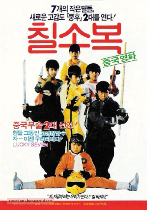 Qi xiao fu - South Korean Movie Poster