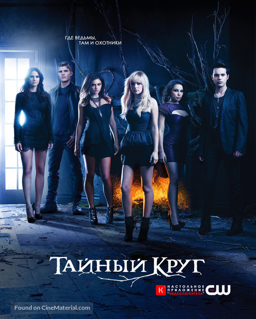 &quot;The Secret Circle&quot; - Russian Movie Poster