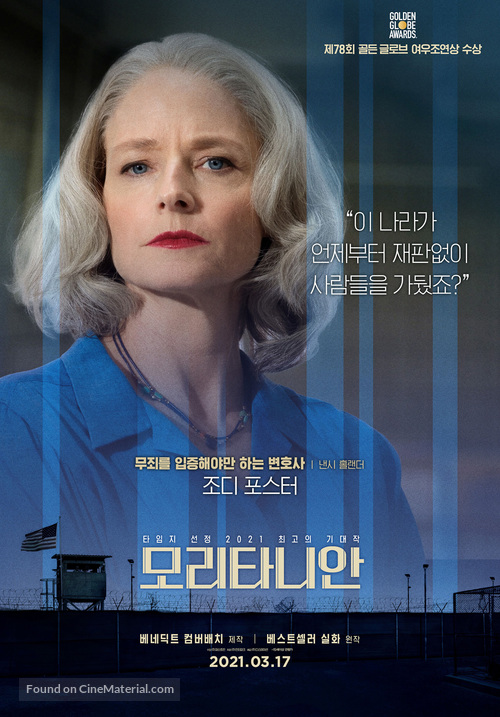 The Mauritanian - South Korean Movie Poster