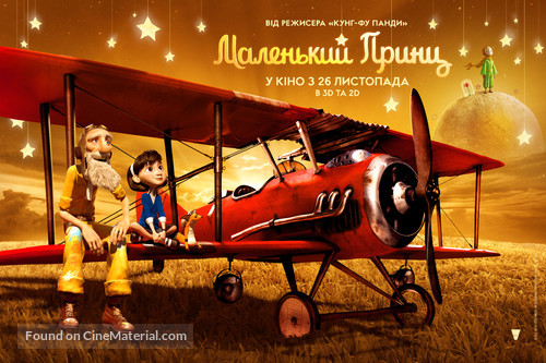 The Little Prince - Ukrainian Movie Poster
