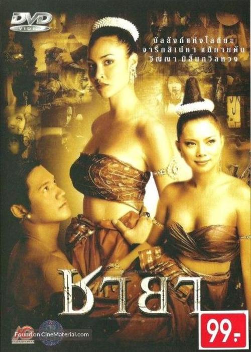 Chaya - Thai Movie Cover