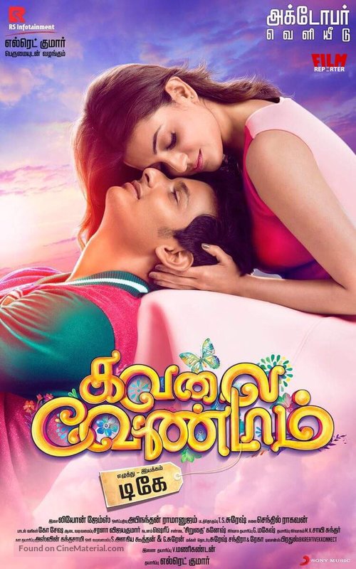 Kavalai Vendam - Indian Movie Poster