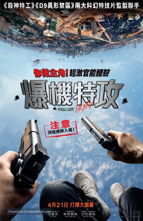 Hardcore Henry - Hong Kong Movie Poster