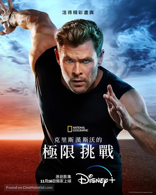 &quot;Limitless&quot; - Taiwanese Movie Poster