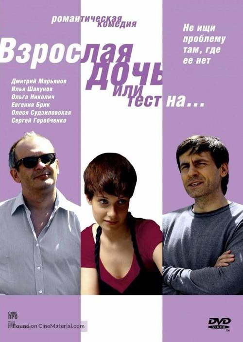 Vzroslaya doch, ili test na... - Russian DVD movie cover