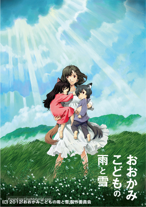 Okami kodomo no ame to yuki - Japanese Movie Poster