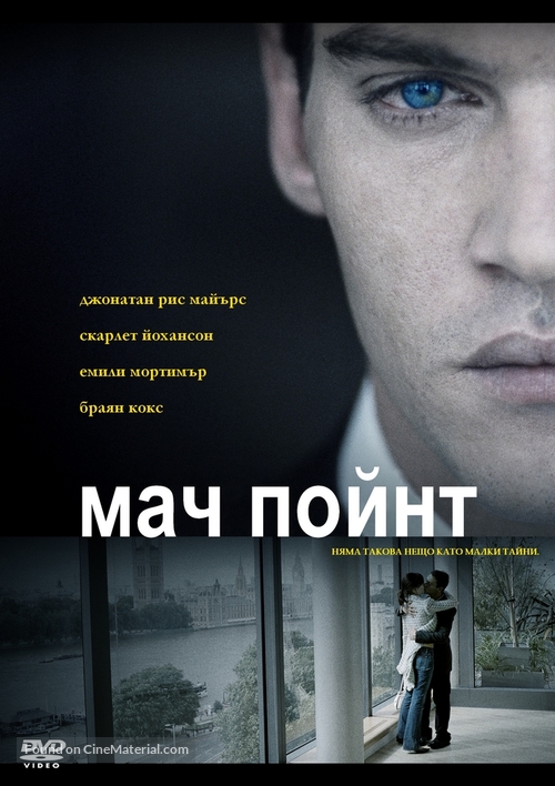 Match Point - Bulgarian Movie Cover