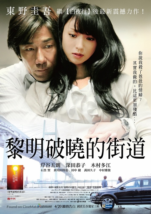 Yoake no machi de - Taiwanese Movie Poster