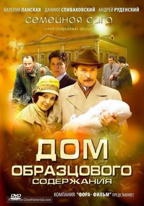 &quot;Dom obraztsovogo soderzhaniya&quot; - Russian DVD movie cover