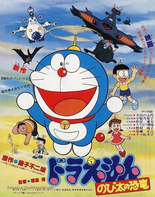 Doraemon: Nobita no ky&ocirc;ry&ucirc; - Japanese Movie Poster