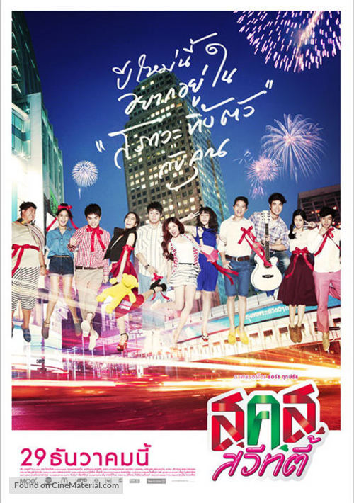 S.K.S. Sweety - Thai Movie Poster