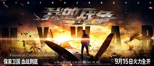 My War - Chinese Movie Poster