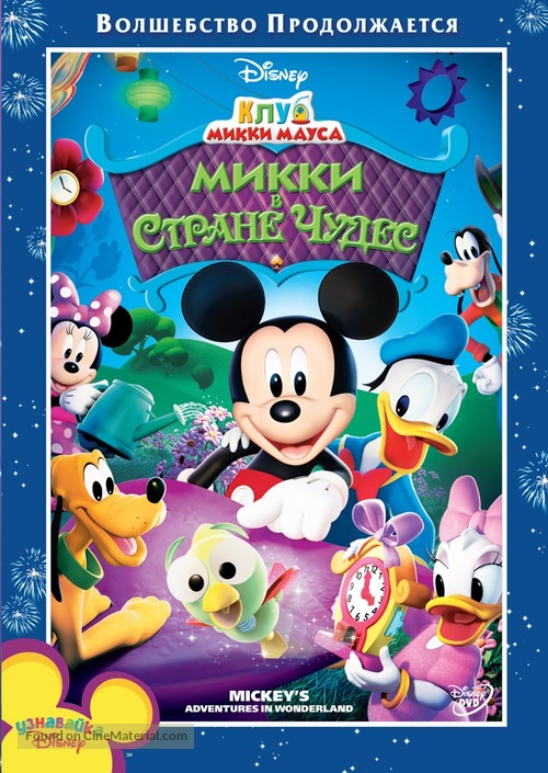 Mickey&#039;s Adventures in Wonderland - Russian DVD movie cover