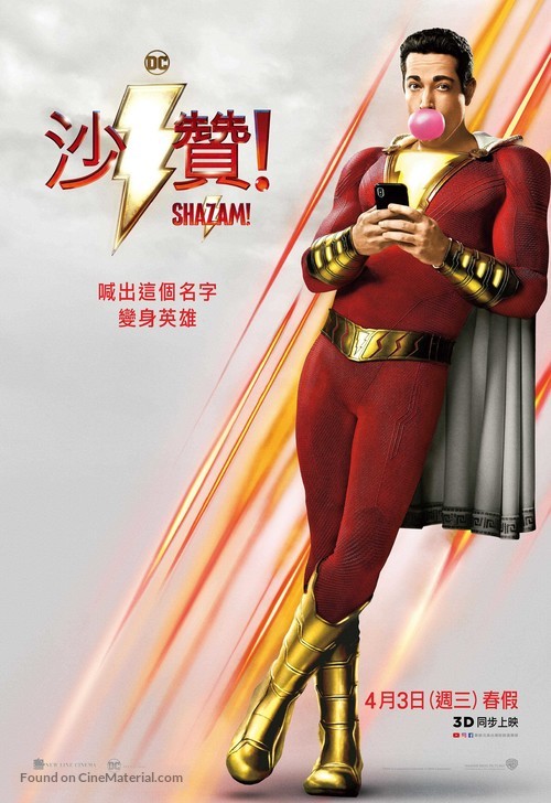 Shazam! - Taiwanese Movie Poster