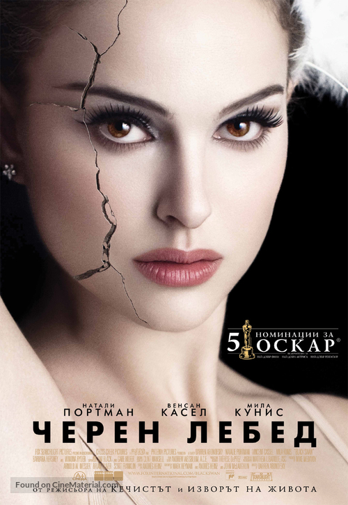 Black Swan - Bulgarian Movie Poster