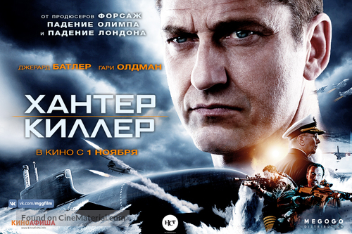 Hunter Killer - Russian Movie Poster