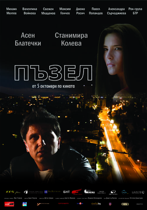 Jigsaw Puzzle - Bulgarian Movie Poster