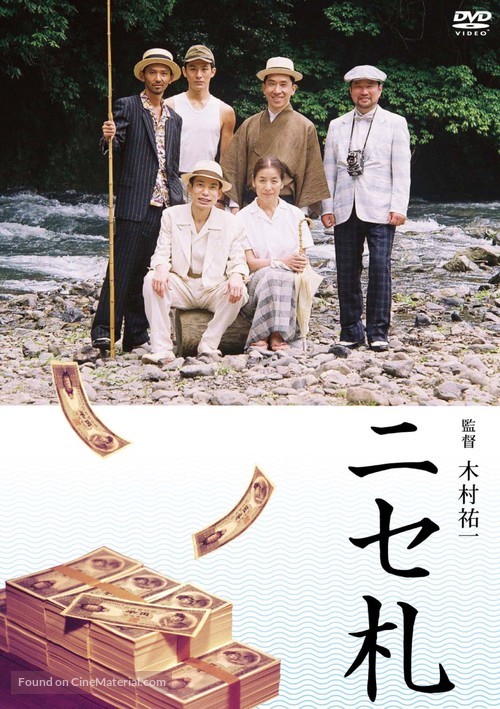 Nisesatsu - Japanese Movie Cover