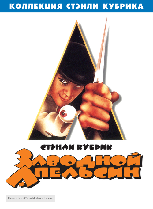 A Clockwork Orange - Russian DVD movie cover