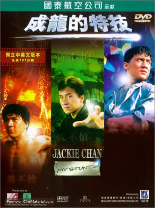 My Stunts - Hong Kong DVD movie cover