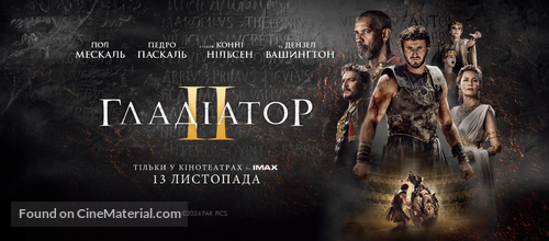 Gladiator II - Ukrainian Movie Poster