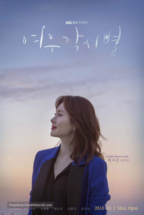 &quot;Yeowoogakshibyeol&quot; - South Korean Movie Poster