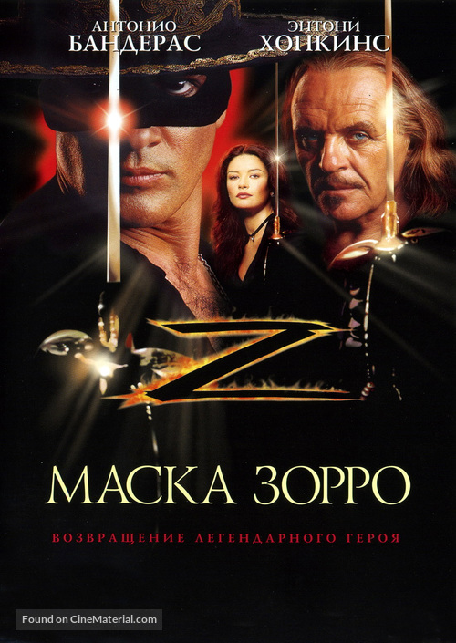 The Mask Of Zorro - Russian Movie Poster