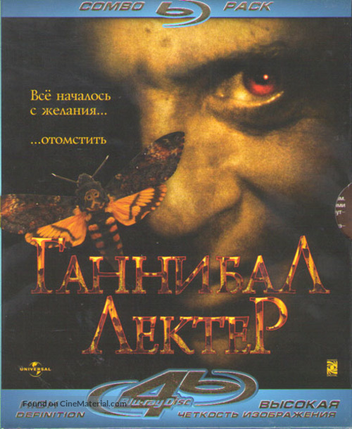 Hannibal - Russian Movie Cover