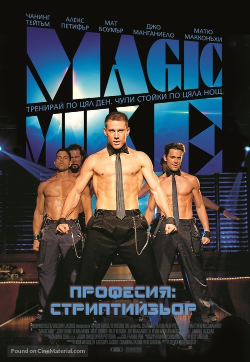 Magic Mike - Bulgarian Movie Poster