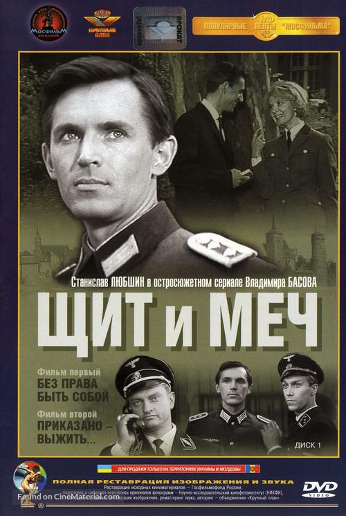 Shchit i mech - Russian DVD movie cover