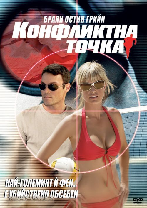 Impact Point - Bulgarian DVD movie cover