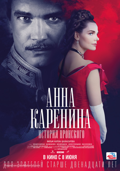 Anna Karenina. Istoriya Vronskogo - Russian Movie Poster