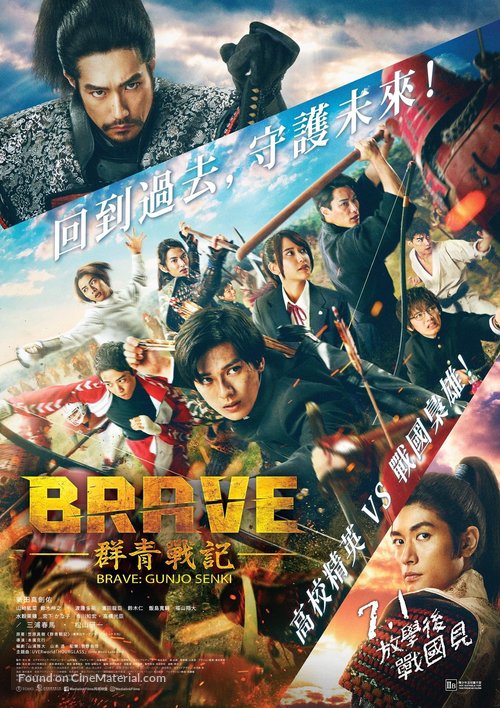 Brave: Gunjyo Senki - Hong Kong Movie Poster