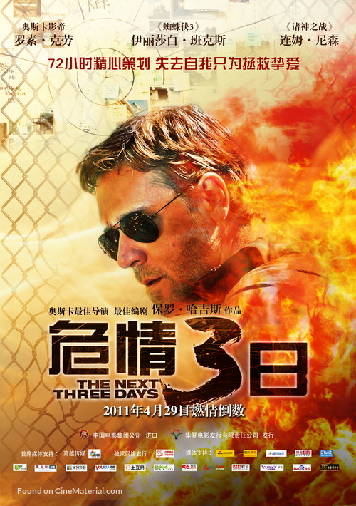 The Next Three Days - Chinese Movie Poster