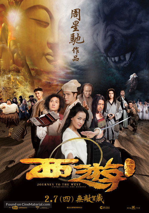 Xi You Xiang Mo Pian - Taiwanese Movie Poster