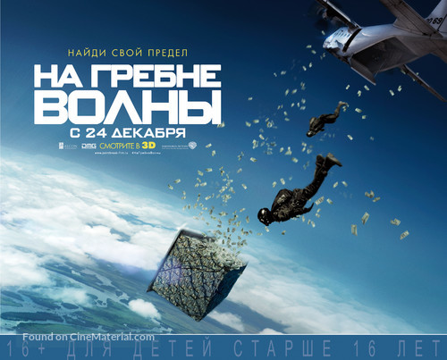 Point Break - Russian Movie Poster