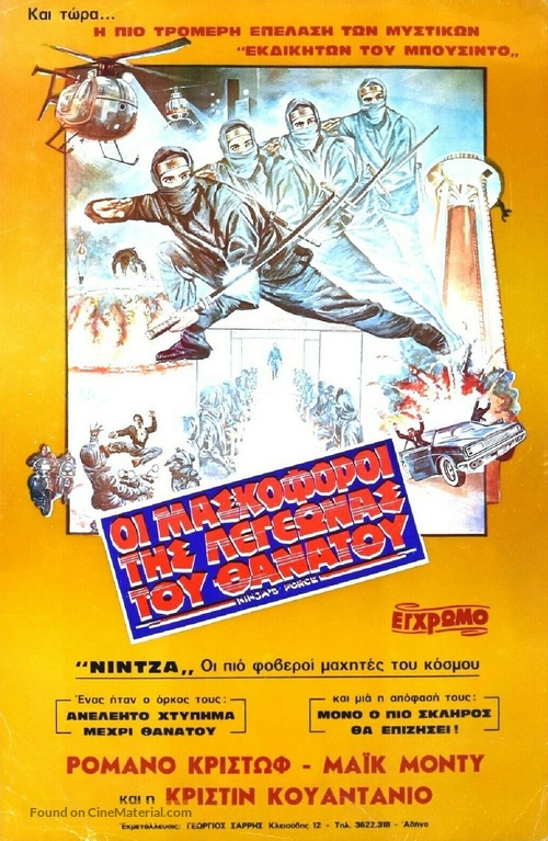 Ninja&#039;s Force - Greek Movie Poster