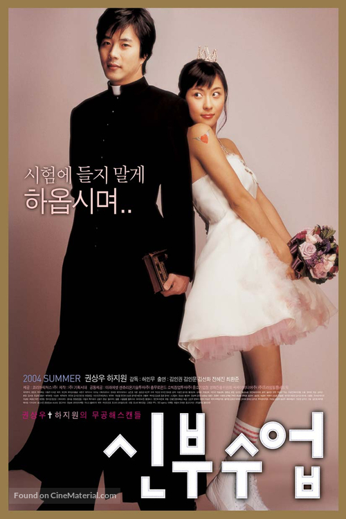 Shinbu sueob - South Korean Movie Poster
