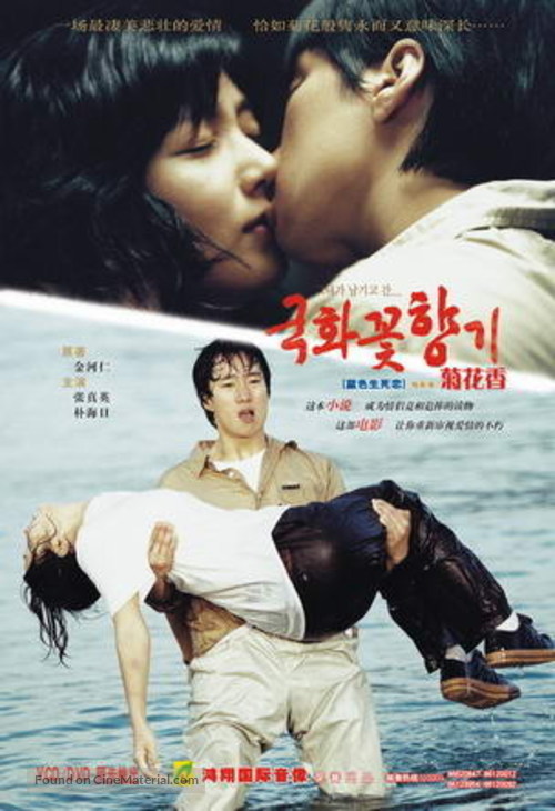 Gukhwaggot hyanggi - South Korean Movie Cover