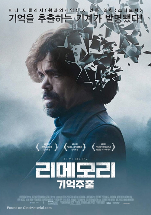 Rememory - South Korean Movie Poster