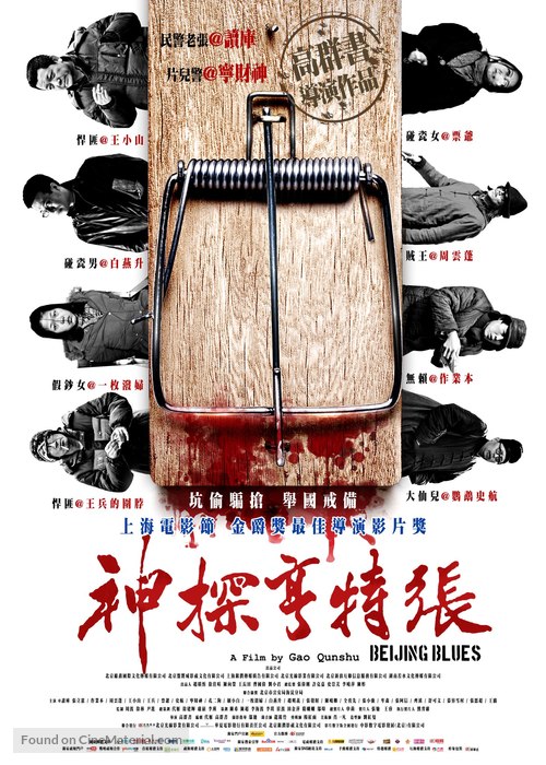 Beijing Blues - Hong Kong Movie Poster