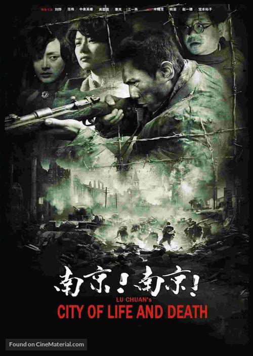Nanjing! Nanjing! - Movie Cover