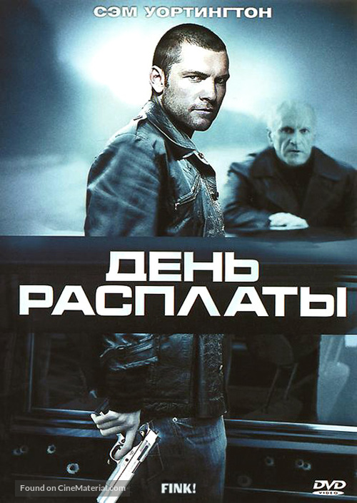 Fink! - Russian DVD movie cover