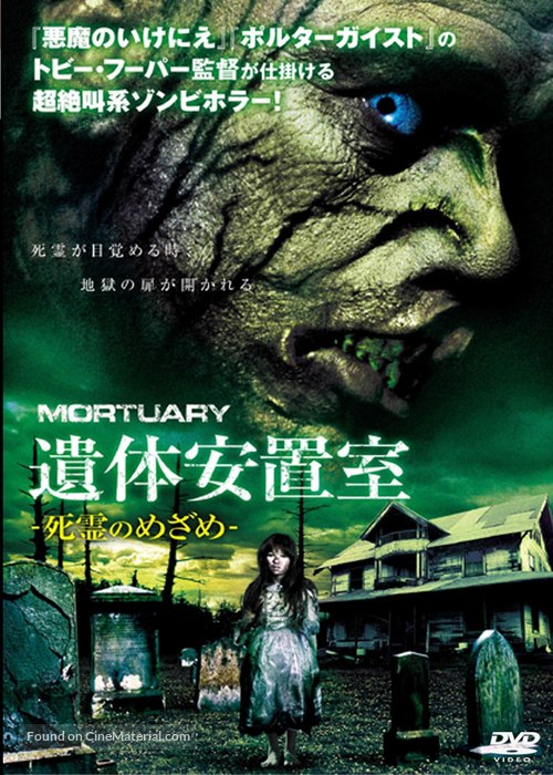 Mortuary - Japanese DVD movie cover