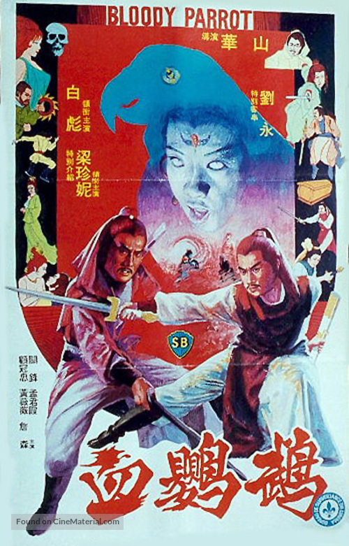 Xie ying wu - Hong Kong Movie Poster