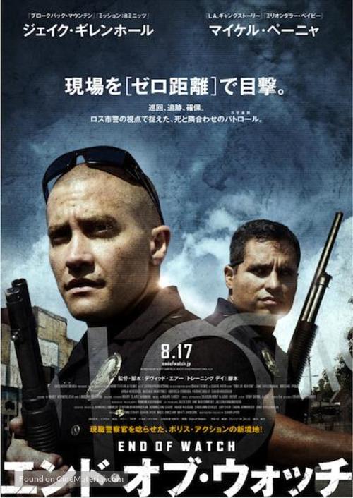 End of Watch - Japanese Movie Poster
