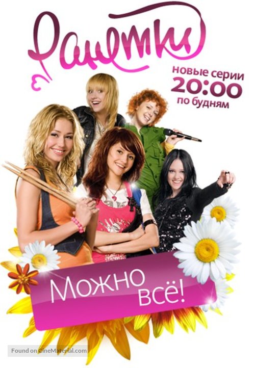 &quot;Ranetki&quot; - Russian Movie Poster